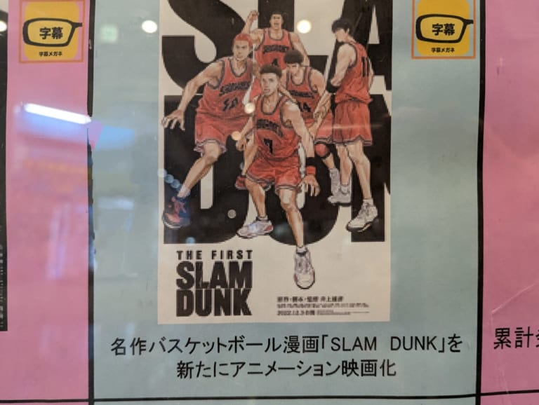 佐賀市THE FIRST SLAM DUNK佐賀バルーナーズ西川選手岸田選手トーク写真撮影会付き映画上映が109シネマズ佐賀で5