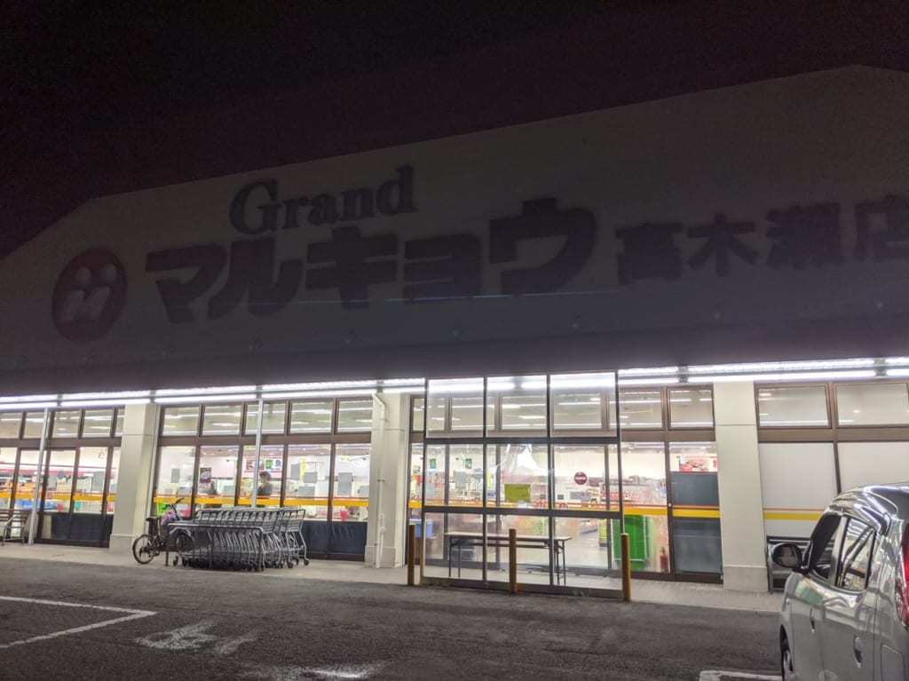 佐賀市　マルキョウ高木瀬店