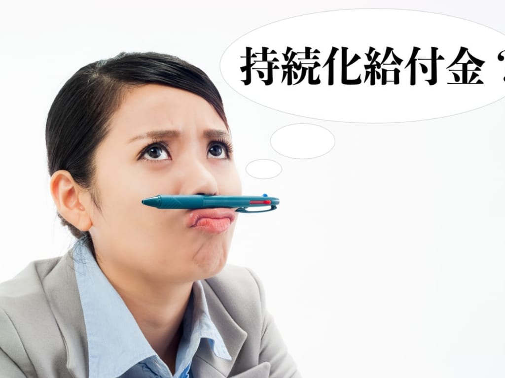 持続化給付金　佐賀市