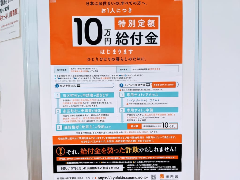 佐賀市　特別定額給付金