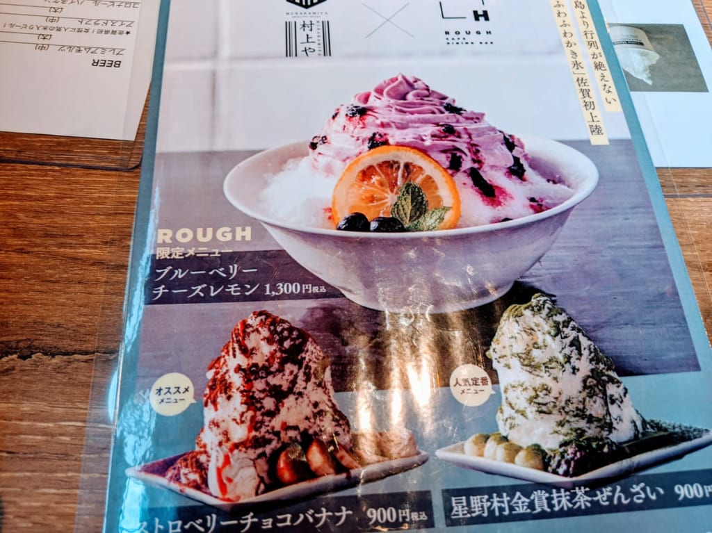ラフカフェ　佐賀市　かき氷メニュー