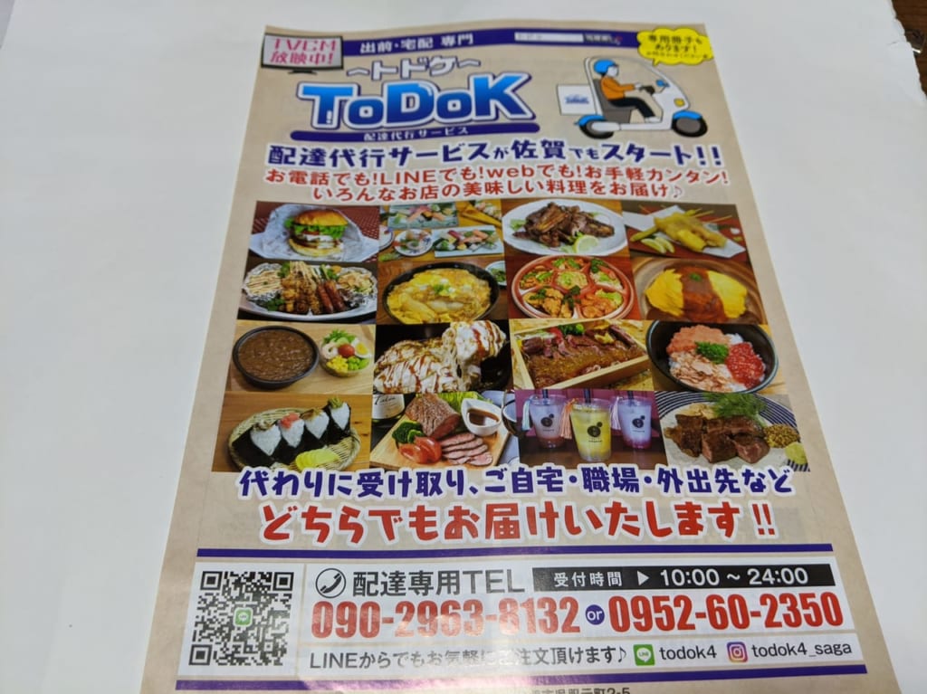 佐賀市　Ｔｏｄｏｋ