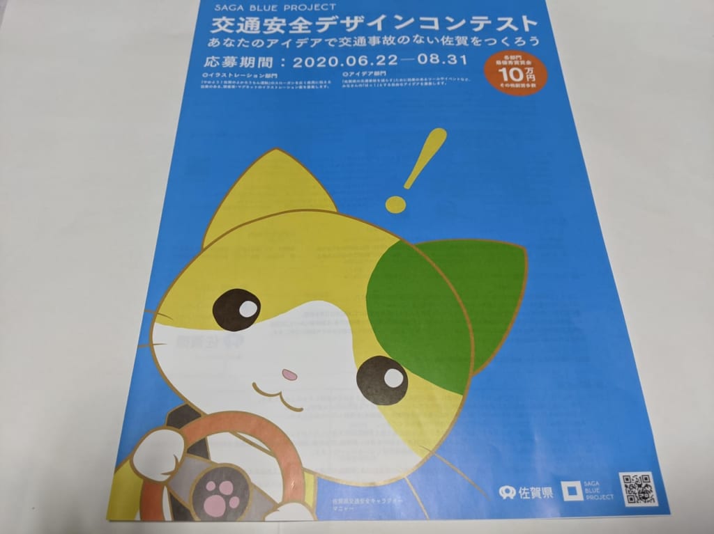 交通安全プロジェクト