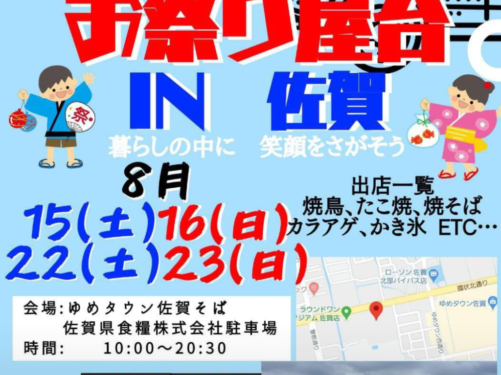 お祭り屋台in佐賀1