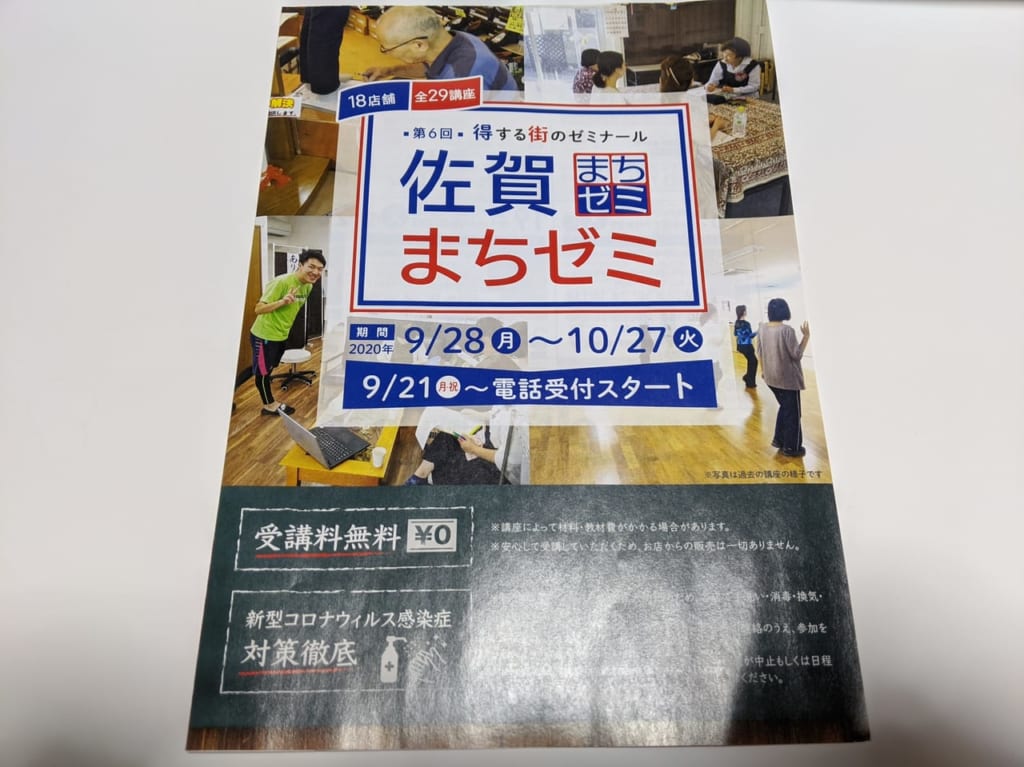 佐賀　まちゼミ