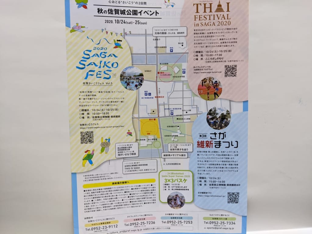 佐賀市　秋のイベントまつり