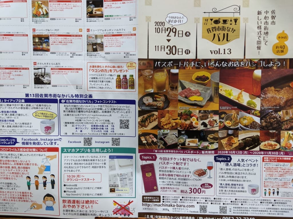 佐賀市　街なかバル