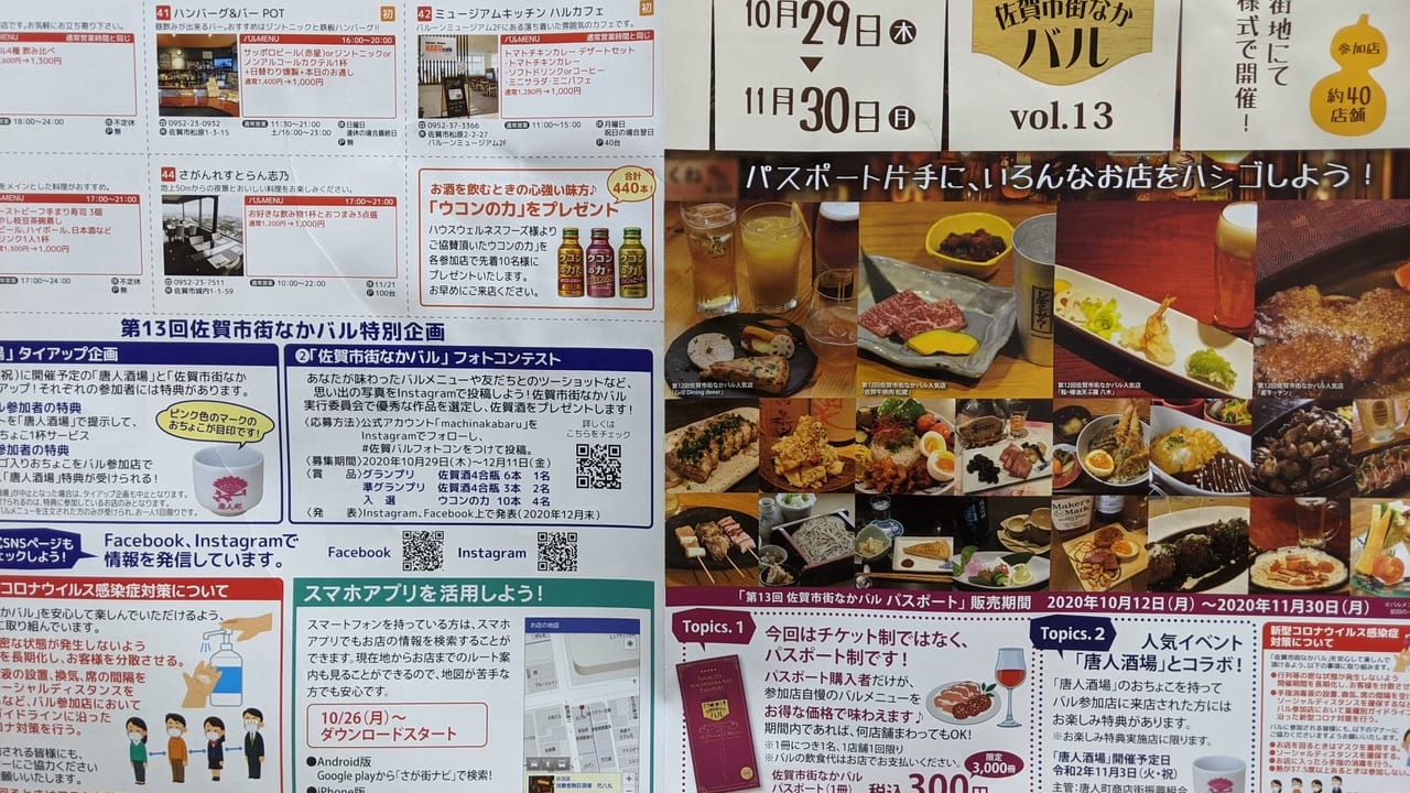 佐賀市　街なかバル