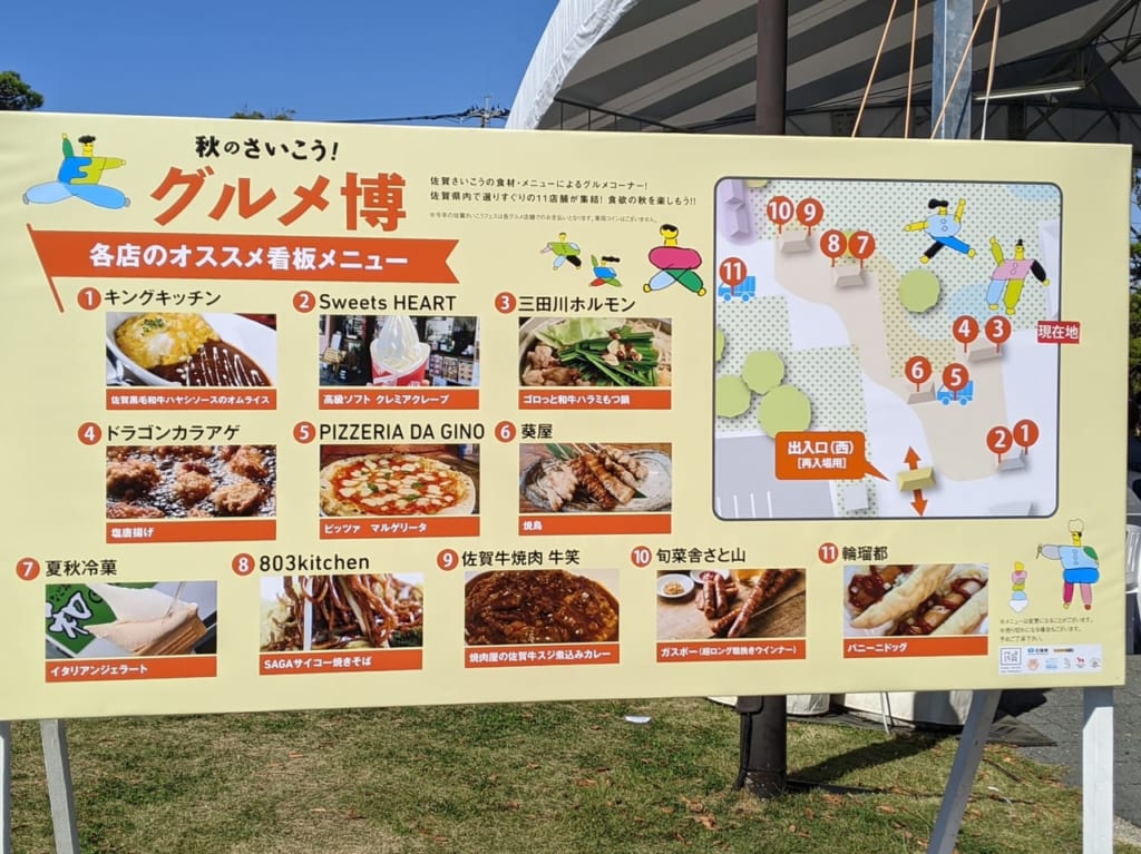 佐賀市　グルメ博　佐賀店
