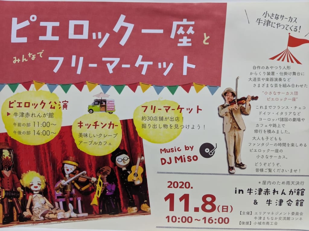 牛津　フリマ　ミニサーカス