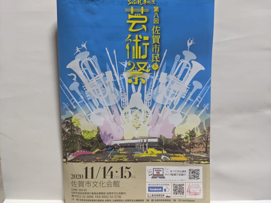 佐賀市文化会館　第８回佐賀市芸術祭