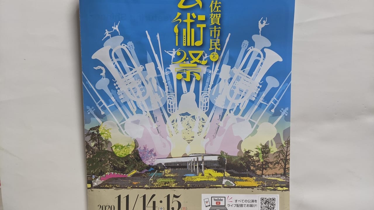 佐賀市文化会館　第８回佐賀市芸術祭