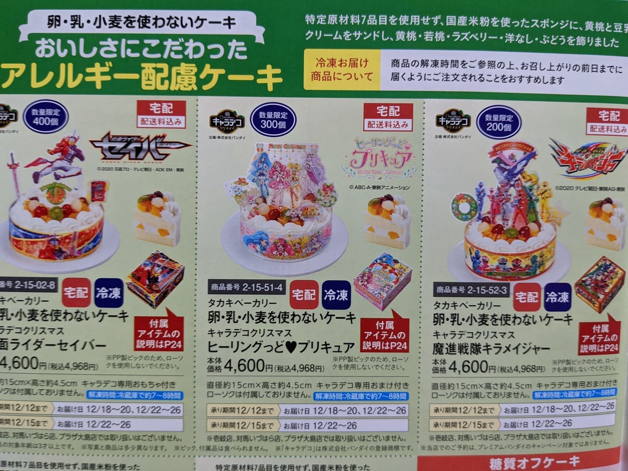 佐賀県　イオン　クリスマスケーキ
