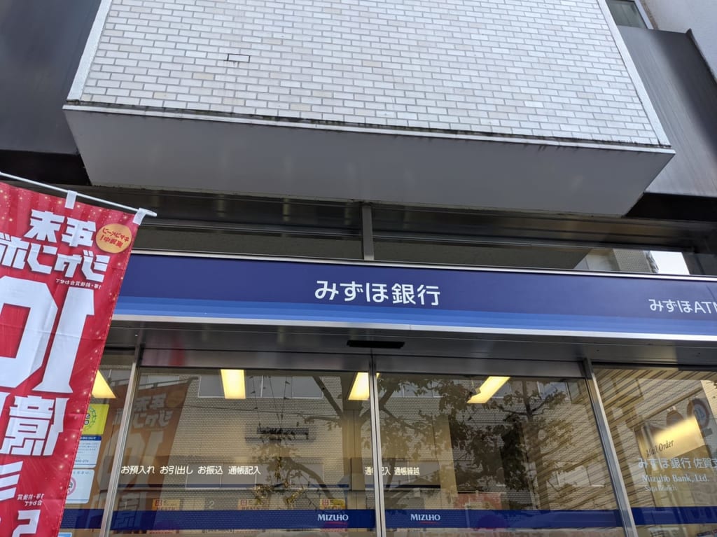 【佐賀市】みずほ銀行前の宝くじ売り場で年末ジャンボ販売中!以前には7億円当選も!幸運の恵比須様に願いを込めて! 佐賀市・小城市・多久市 【佐賀市】みずほ銀行前の宝くじ売り場で年末ジャンボ販売中!以前には7億円当選も!幸運の恵比須様に願いを込めて! 佐賀市・小城市・多久市