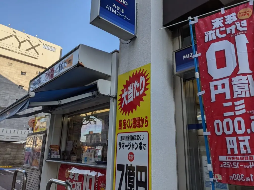 佐賀市　みずほ銀行　宝くじ売り場