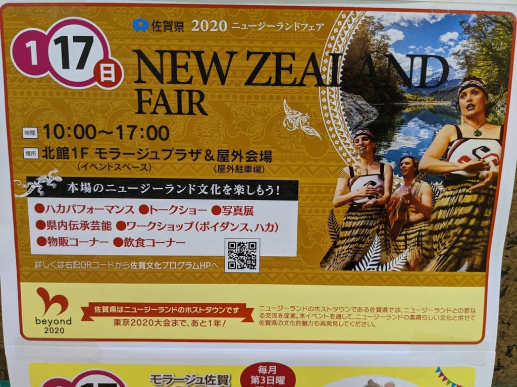 佐賀市　モラージュ佐賀　ニュージーランドフェア