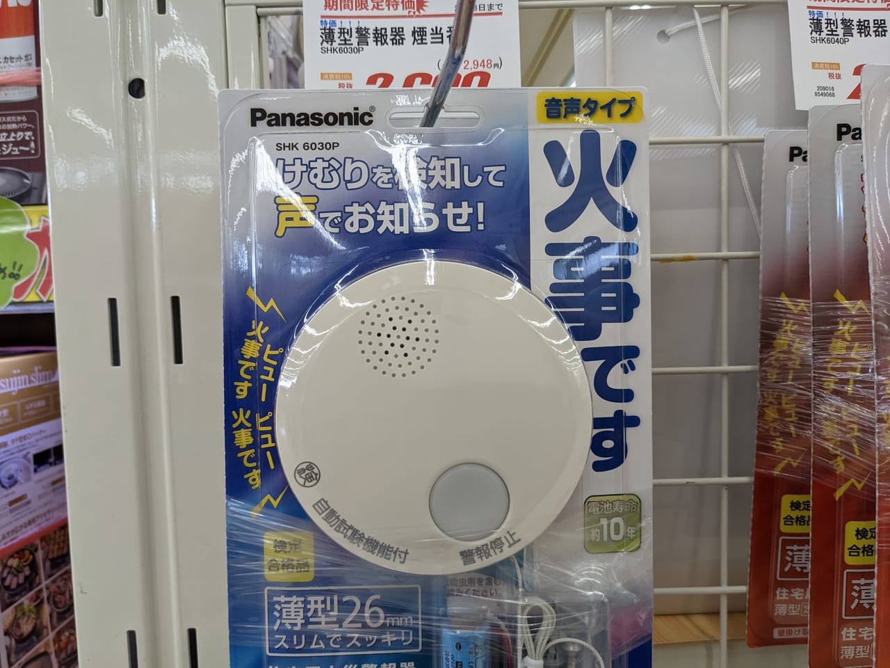 佐賀市　火災報知器