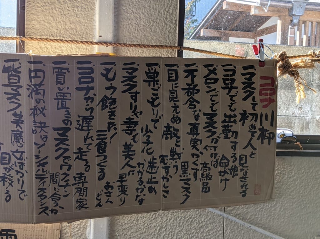 佐賀市　諸富商事株式会社　コロナ川柳