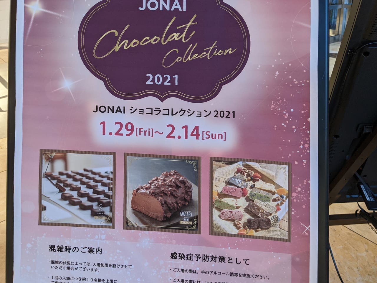 佐賀市　JONAISQUARE バレンタインフェア