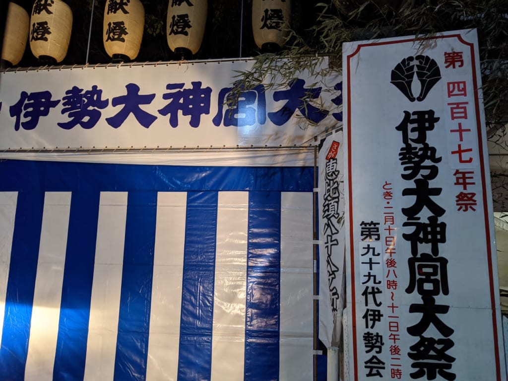 佐賀市　伊勢神社大祭