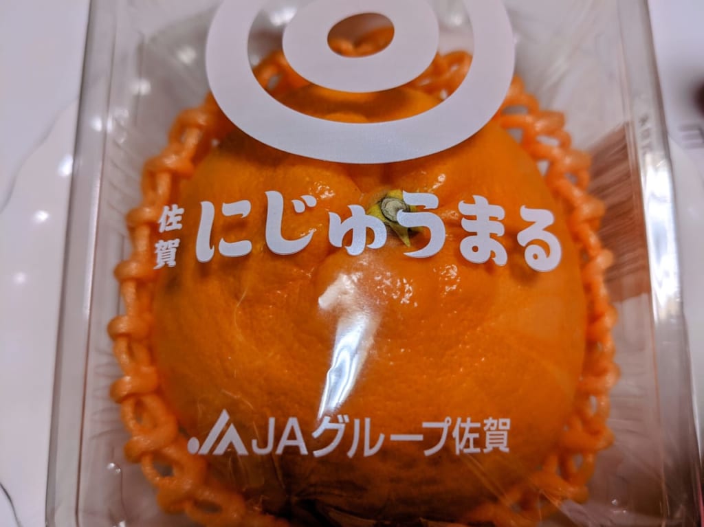 佐賀市　にじゅうまる　みかん1