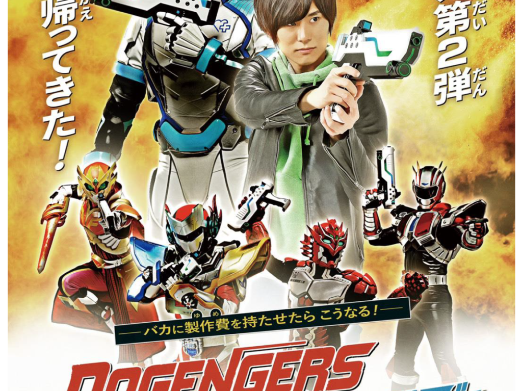 佐賀市　ドゲンジャーズ　ポスター