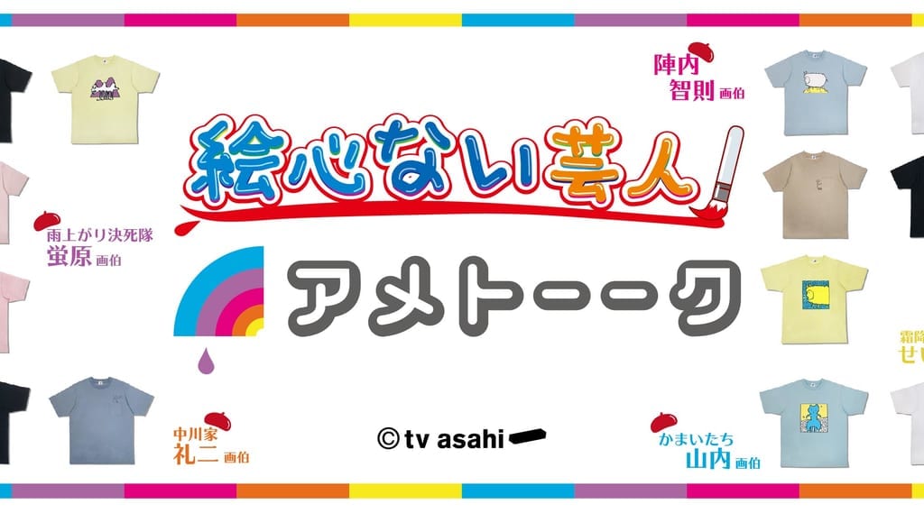 佐賀県　イオン江北店　絵心ない芸人