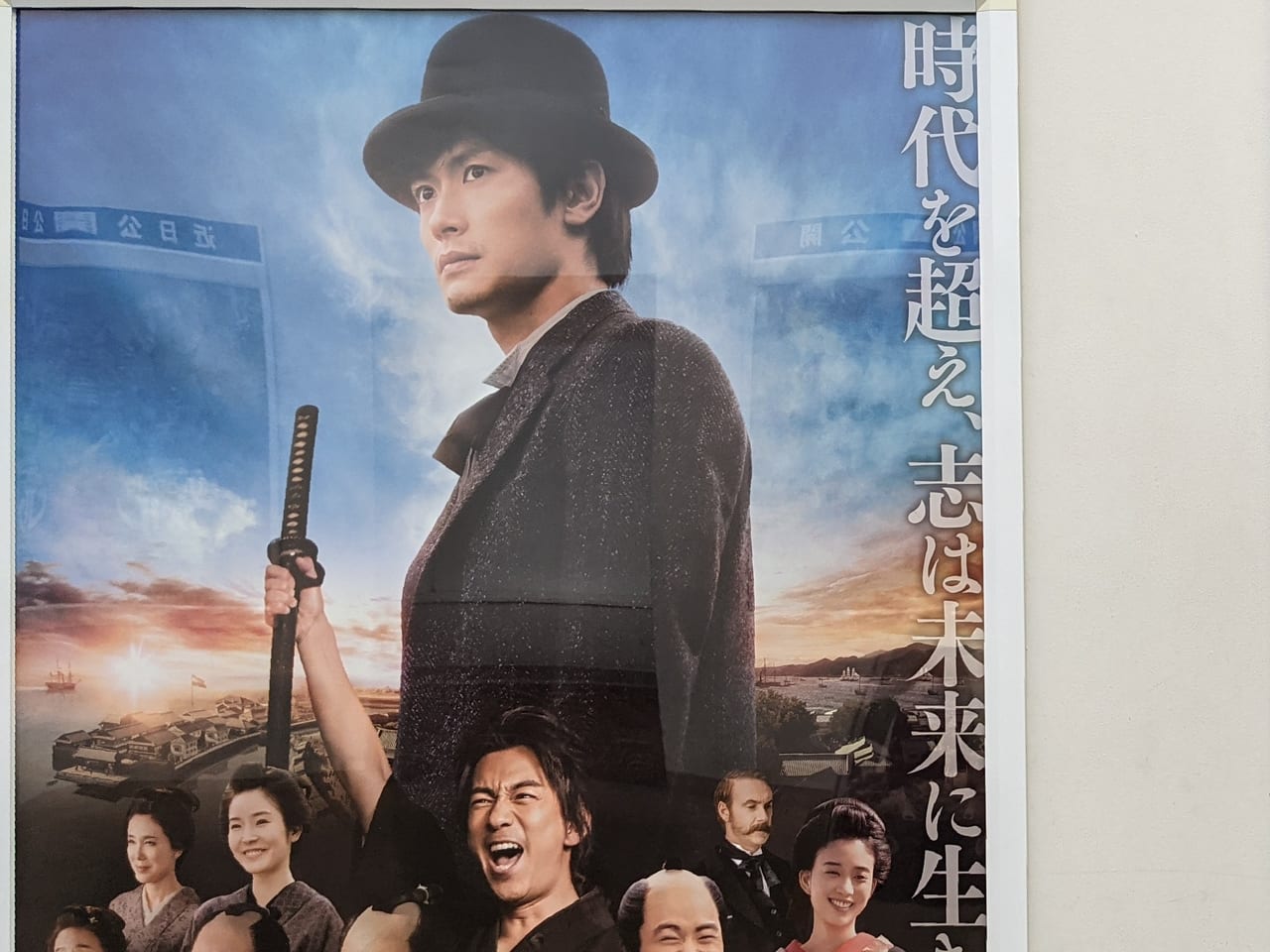 佐賀市 天外者 三浦春馬