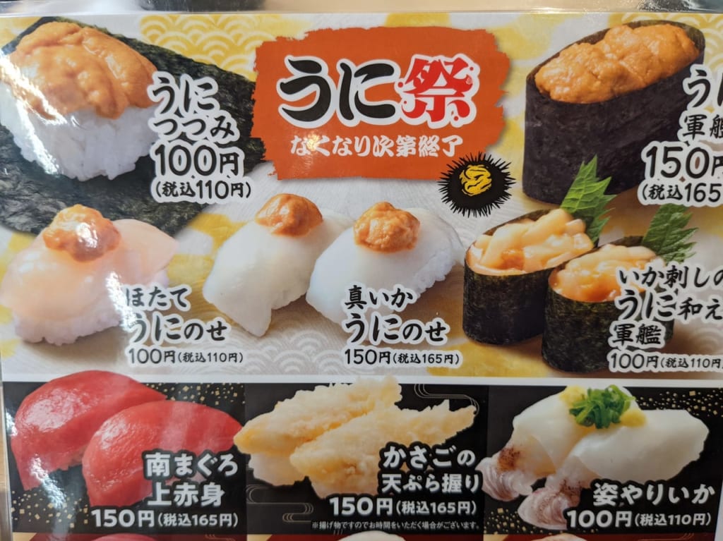 佐賀市　うに祭り　はま寿司佐賀店