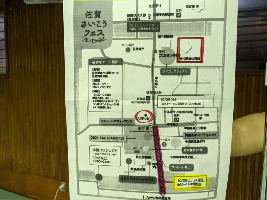 佐賀市　通行止め　10/23