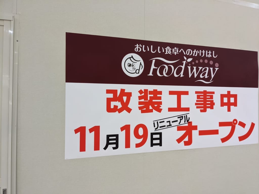 佐賀市　foodway モラージュ佐賀　リニューアル工事