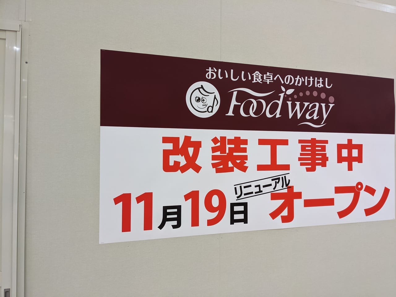 佐賀市　foodway モラージュ佐賀　リニューアル工事