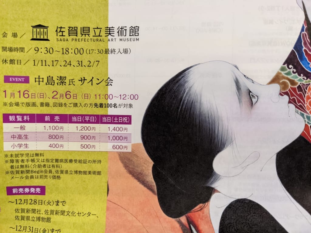 佐賀市　中島潔　個展