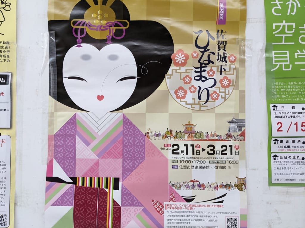 佐賀市　佐賀城下ひなまつり2022