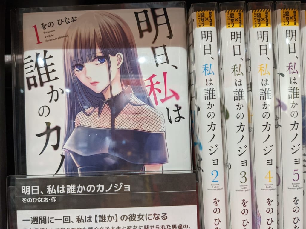 佐賀市　TSUTAYA　明日、私は誰かのカノジョ　アスカノ