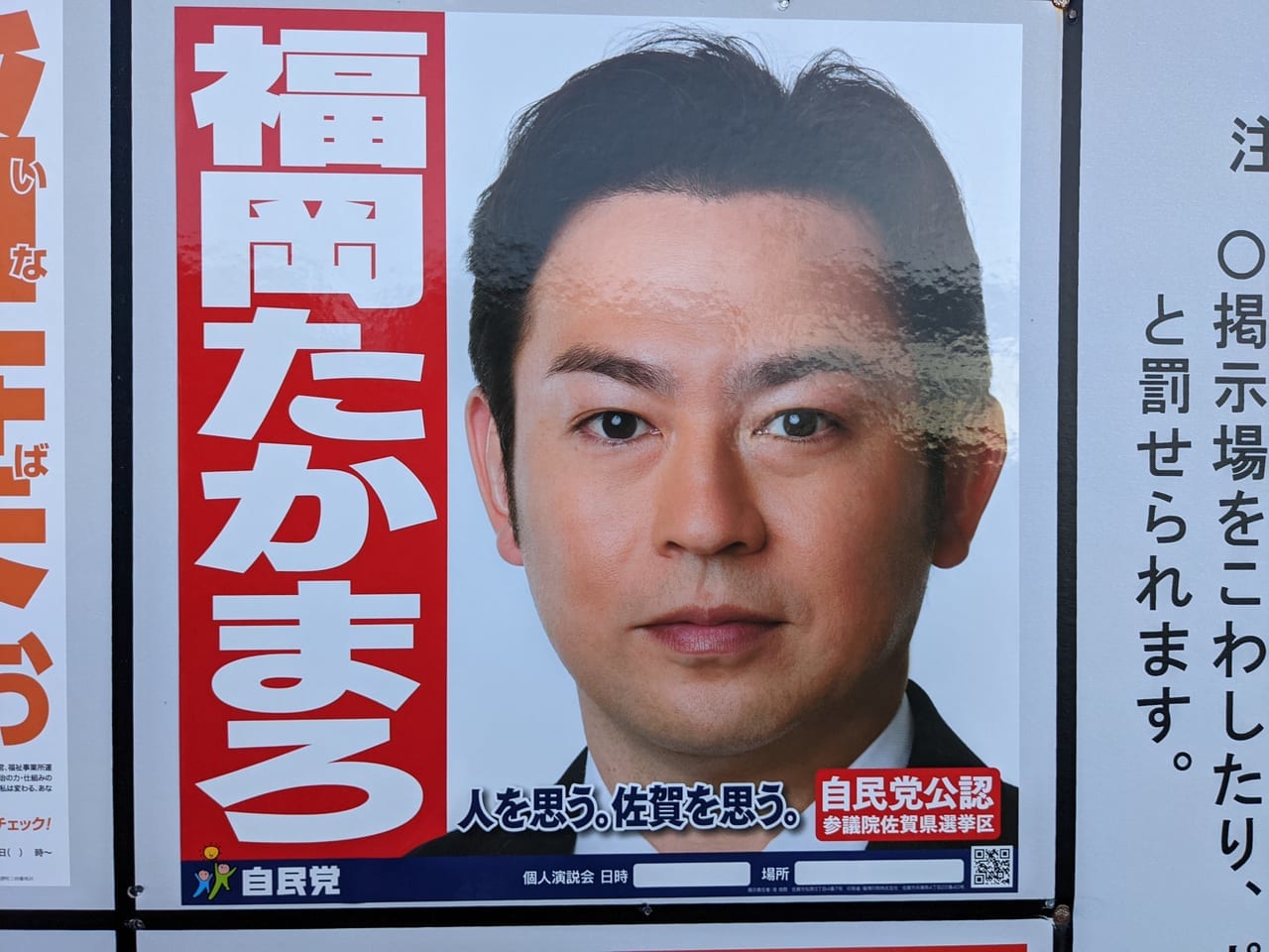 佐賀県　参議院選挙2022　福岡たかまろさん