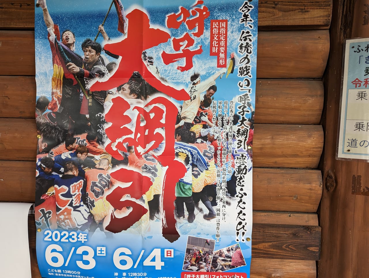 佐賀県】呼子大綱引が6/3日（土）～4日（日）に開催されます！武将隊の